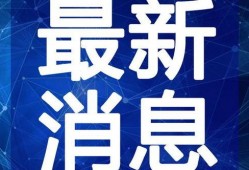 桂林热点爆料事件视频最新,揭秘神秘视频背后的真相