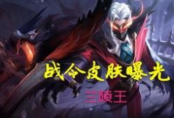 兰陵王爆料最新视频大全,精彩瞬间大盘点